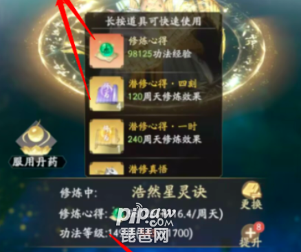 凡人修仙传凡人篇手游如何筑基(筑基丹怎么获得)插图