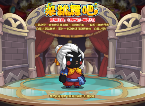 洛克王国星舰训练攻略详解(洛克王国8月25日更新内容公告)插图2