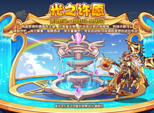 洛克王国星舰训练攻略详解(洛克王国8月25日更新内容公告)插图3
