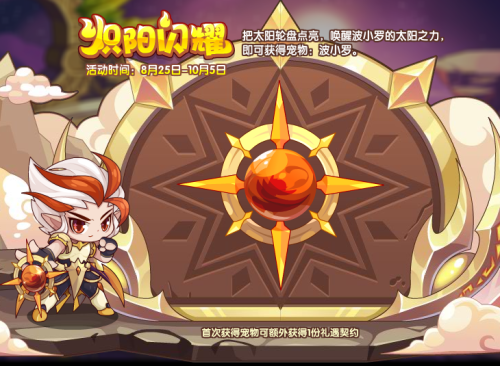 洛克王国星舰训练攻略详解(洛克王国8月25日更新内容公告)插图4
