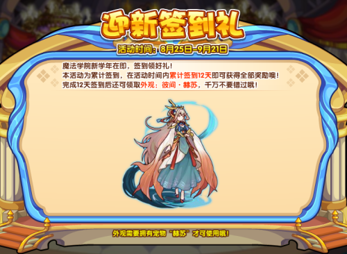 洛克王国星舰训练攻略详解(洛克王国8月25日更新内容公告)插图5