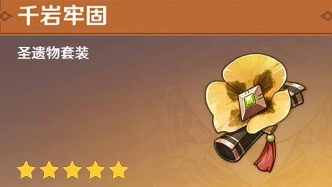 原神圣遗物将帅兜鍪获得方法是什么(原神将帅兜鍪在哪刷)插图1
