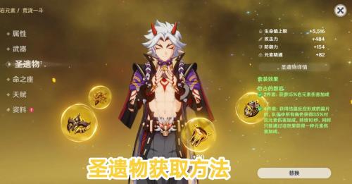 原神浮溯之钰如何获取(原神获取圣遗物的四种方式)插图