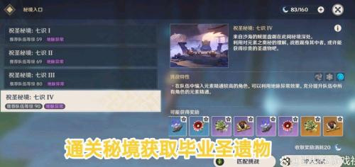 原神浮溯之钰如何获取(原神获取圣遗物的四种方式)插图3