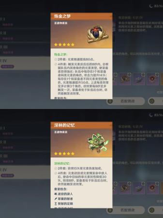 原神浮溯之钰如何获取(原神获取圣遗物的四种方式)插图4