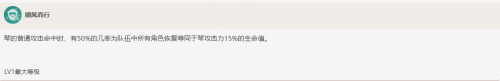 原神琴命座全面解析一览(原神攻略篇7》琴攻略篇)插图3