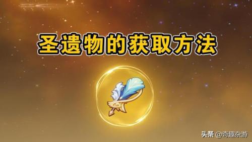原神昭武翎羽圣遗物怎么获得(原神圣遗物的5种获取方法)插图