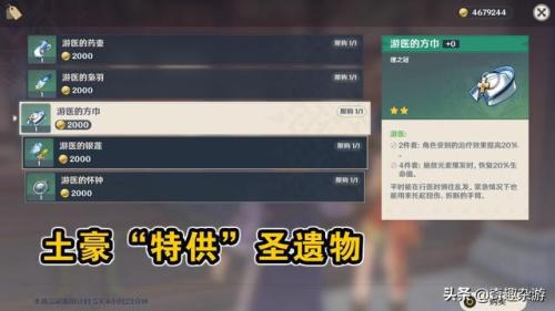 原神昭武翎羽圣遗物怎么获得(原神圣遗物的5种获取方法)插图5