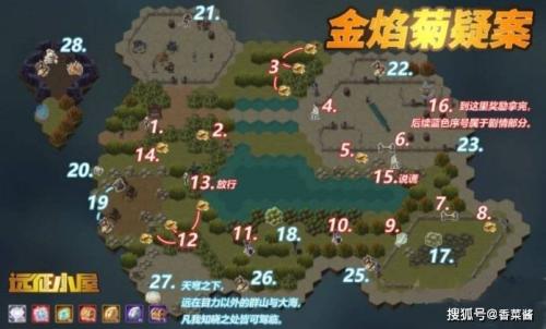 剑与远征金焰菊疑案攻略路线图分享(金焰菊疑案通关路线推荐)插图