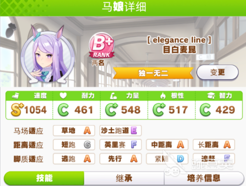 闪耀优俊少女目白麦昆怎么培养(闪耀优俊少女麦昆培养攻略)插图2