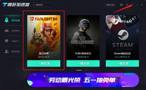 远光84怎么切换账号(farlight84落日余晖进不去怎么办)插图1