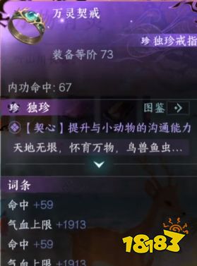 逆水寒手游万灵契戒怎么获得(万灵契戒获取方法)