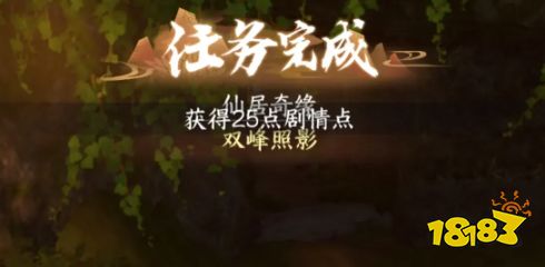 逆水寒手游双峰照影任务怎么做()双峰照影任务解锁攻略