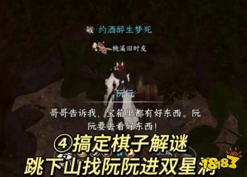 逆水寒手游双峰照影任务怎么做()双峰照影任务解锁攻略插图7