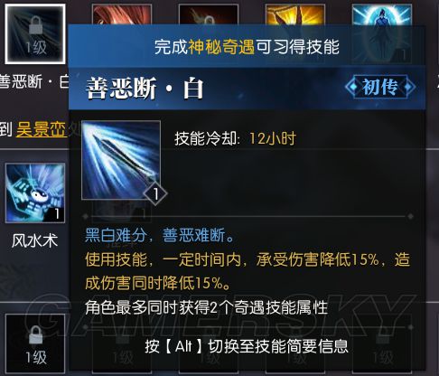 逆水寒手游森罗判官在哪(逆水寒奇遇任务善恶断任务攻略)