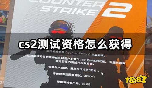 CSGO怎么获得CS2测试资格(csgo2测试资格获取方法介绍)插图