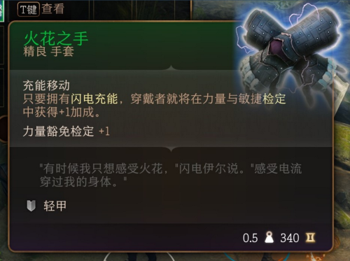 《博德之门3》火花之手该如何获得(博德之门3第一章火花之手怎么获得)插图1