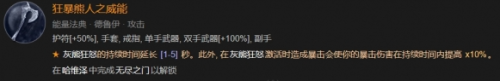 暗黑破坏神4无尽之门副本位置介绍(无尽之门副本在哪)插图2