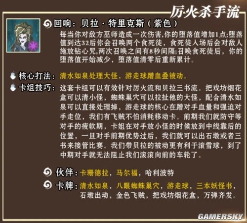 魔法觉醒 搭配阵容推荐(哈利波特魔法觉醒厉火杀手流阵容搭配)