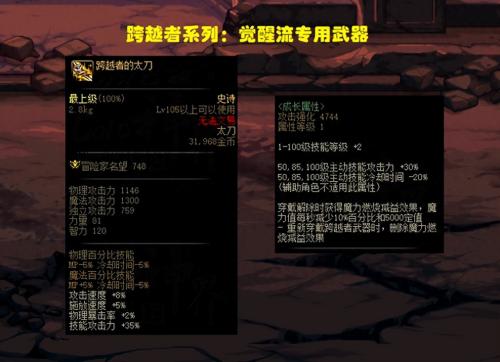 DNF仙界版本后狂龙武器改版成大赢家(DNF5把新旧武器对比)插图1