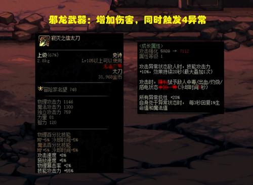 DNF仙界版本后狂龙武器改版成大赢家(DNF5把新旧武器对比)插图2