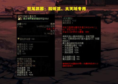 DNF仙界版本后狂龙武器改版成大赢家(DNF5把新旧武器对比)插图4