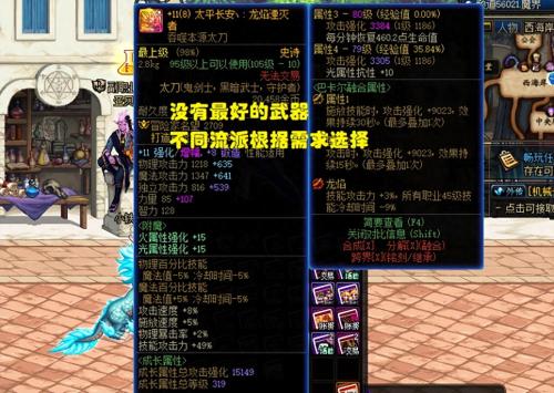 DNF仙界版本后狂龙武器改版成大赢家(DNF5把新旧武器对比)