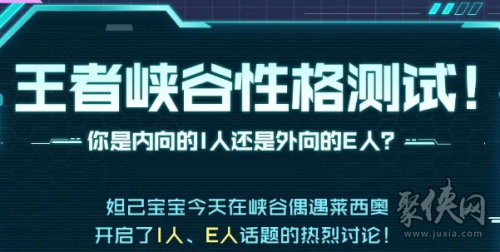 王者荣耀性格测试入口地址介绍(本命英雄性格测试入口分享)