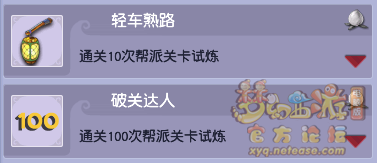 梦幻西游新帮派关卡成就解锁攻略(梦幻西游帮派关卡成就怎么弄)插图2