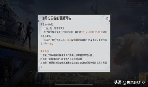 和平精英新版本问题修复内容(吃鸡”更新7.43M，光子连续修复5个问题)插图