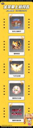 冒险岛枫之传说金苹果商店第二期内容(冒险岛枫之传说最新动向)