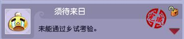 梦幻西游科举成就解锁攻略(梦幻西游科举大赛成就怎么完成)