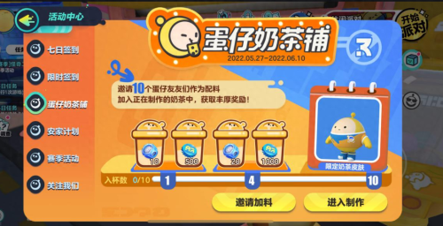 蛋仔派对双亿庆祝套装怎么获得(蛋仔派对玩家必看细节攻略)插图2