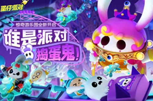 蛋仔派对双亿庆祝套装怎么获得(蛋仔派对玩家必看细节攻略)