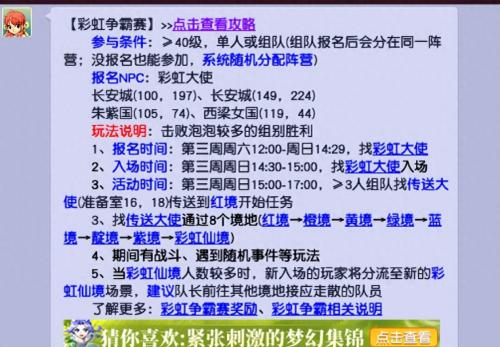梦幻西游彩虹争霸赛成就解锁攻略(梦幻西游彩虹争霸赛的新手向攻略)插图