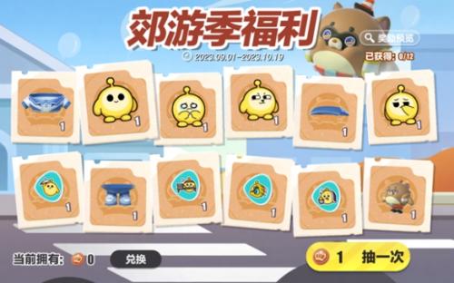 蛋仔派对郊游季第二周任务一览(蛋仔派对郊游季活动介绍一览)