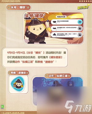 蛋仔派对捕快套装获取方式(蛋仔派对捕快套装获取方法介绍)