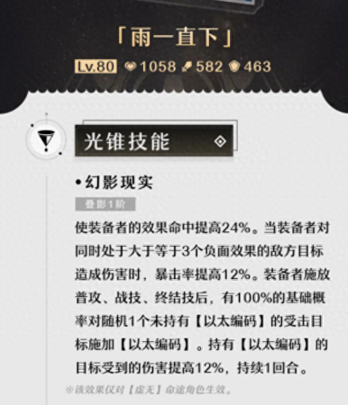 崩坏星穹铁道银狼全面培养攻略(崩坏星穹铁道银狼评测与攻略)插图2