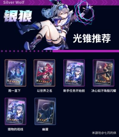 崩坏星穹铁道银狼全面培养攻略(崩坏星穹铁道银狼全面培养指南)插图3