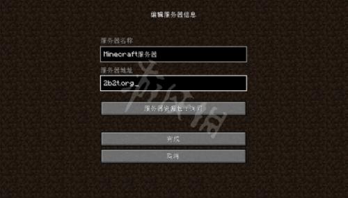 我的世界服务器地址该填什么(服务器ip地址填法分享)插图4