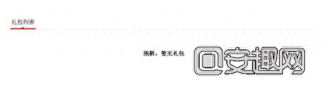 大唐无双再战江湖礼包怎么来的(大唐无双手游礼包预约攻略)插图1