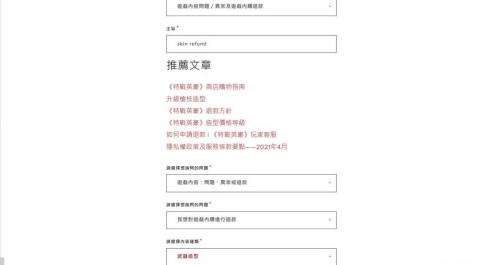 无畏契约怎么退皮肤(皮肤退款方法介绍)插图6