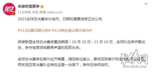 英雄联盟全球总决赛2023什么时候开始(s13全球总决赛开始时间介绍)