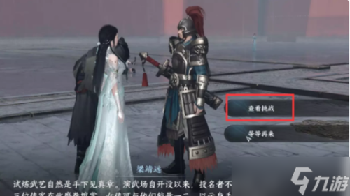 逆水寒手游怎么和别人插旗切磋(逆水寒手游演武风云插旗攻略)插图