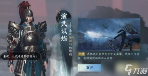 逆水寒手游怎么和别人插旗切磋(逆水寒手游演武风云插旗攻略)插图1