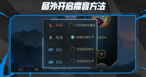 英雄联盟手游变声器在哪设置(英雄联盟手游变声器使用方法)插图