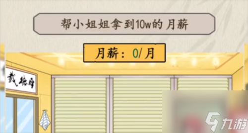 文字真相老板直聘怎么通关(文字真相老板直聘通关攻略)插图