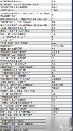 火源战纪益智答题答案大全最新详情(火源战纪答题答案最新)插图1