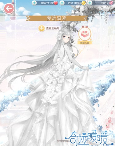 奇迹暖暖梦中婚礼攻略(奇迹暖暖攻略甜点)
