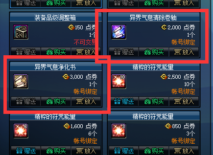 有红字的异界装备怎么销毁(dnf70版本大枪异界装备)插图2